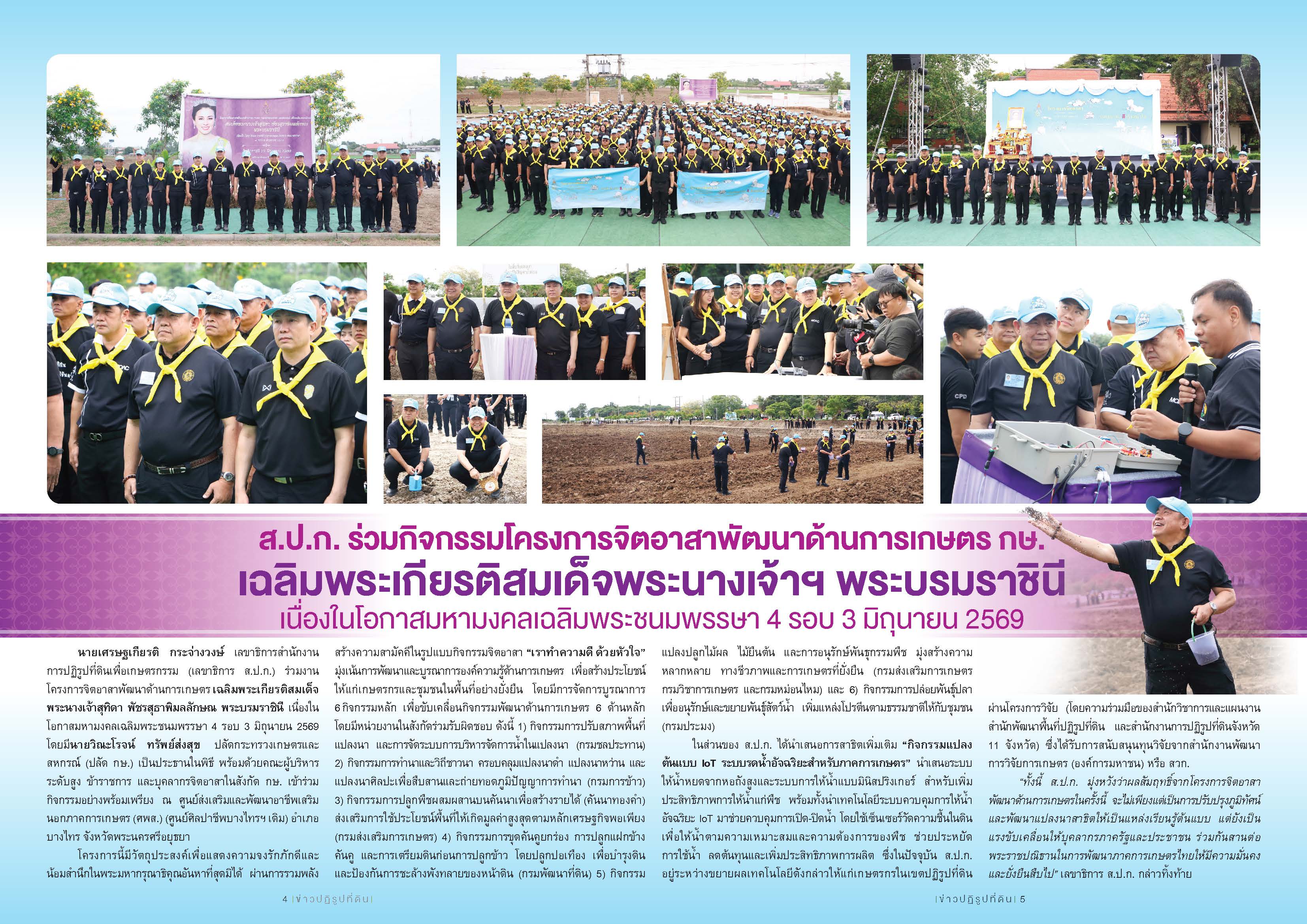 title - ชวนอ่านวารสารข่าวปฏิรูปที่ดินเดือนมิถุนายน 2569